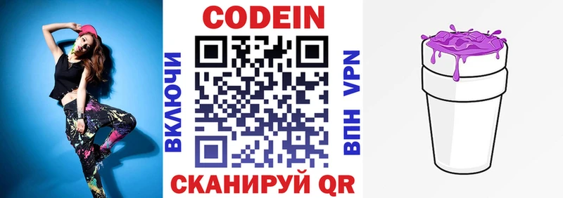 сколько стоит  Энгельс  Кодеин напиток Lean (лин) 