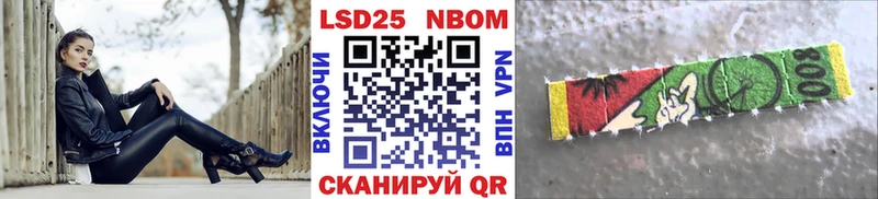 Марки 25I-NBOMe 1500мкг  Энгельс 